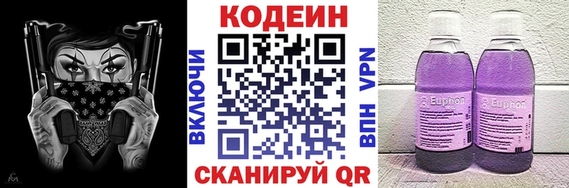 Codein напиток Lean (лин)  наркошоп  Сосенский 